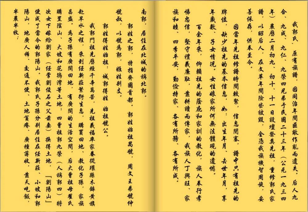 图片[3]-陕西榆林横山区任新庄郭氏家谱电子版PDF下载-中华家谱网