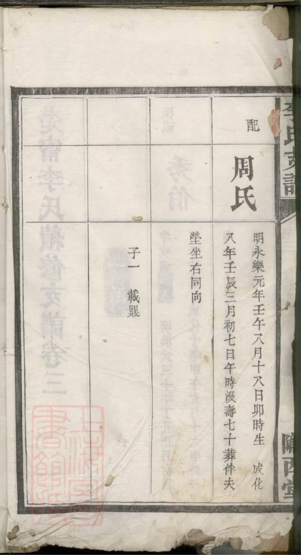图片[3]-湖南邵阳新宁楚甯李氏续修支谱（陇西堂）电子版PDF下载-中华家谱网