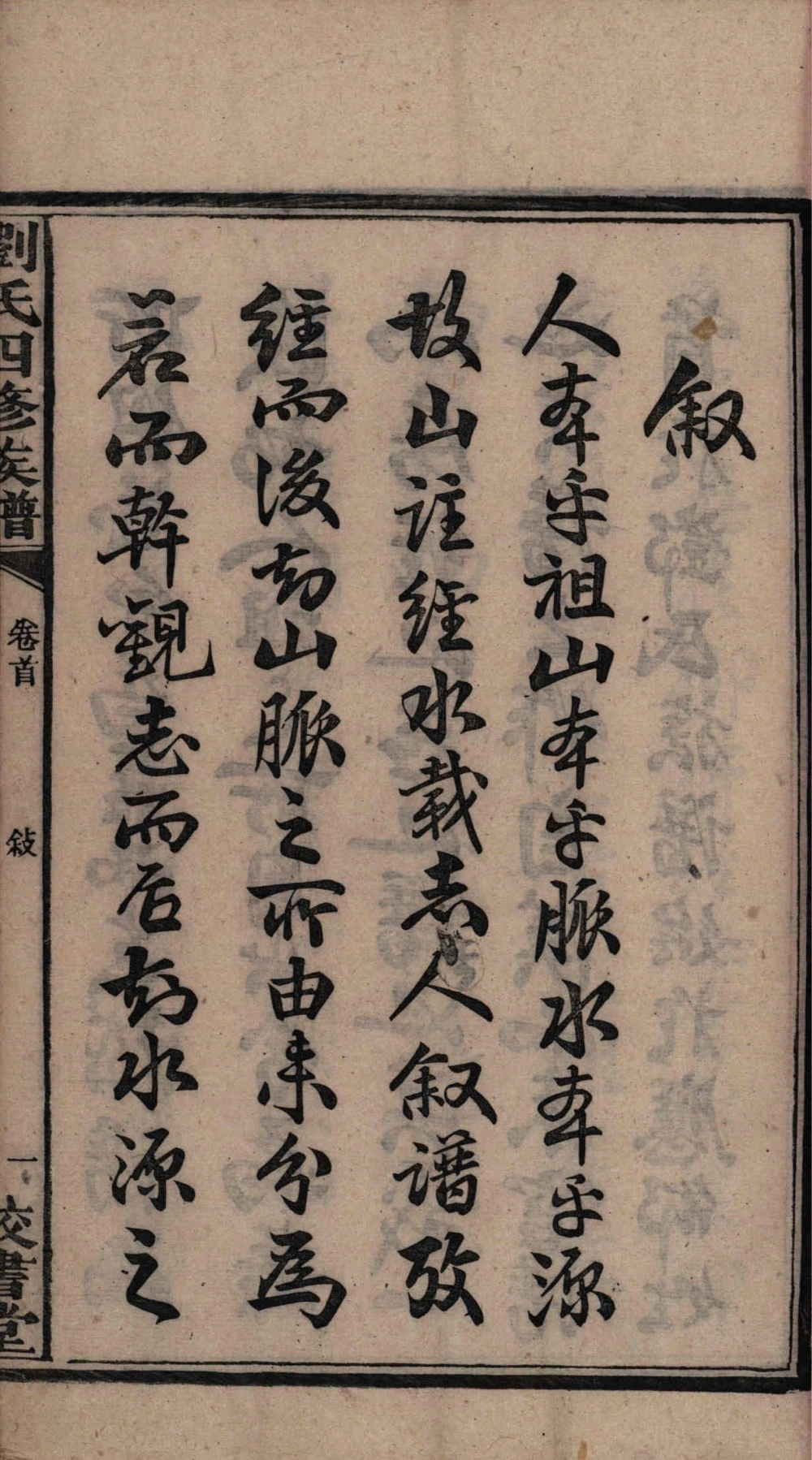 图片[7]-湖南益阳三甲刘氏四修族谱（校书堂）电子版PDF下载-中华家谱网