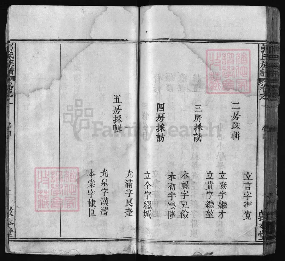 图片[3]-湖北黄冈浠水郭氏四修族谱（敦本堂）电子版PDF下载-中华家谱网