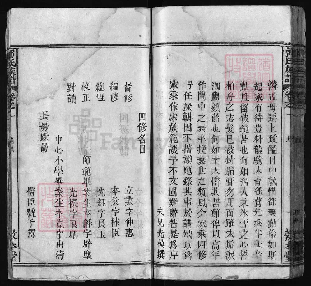图片[2]-湖北黄冈浠水郭氏四修族谱（敦本堂）电子版PDF下载-中华家谱网