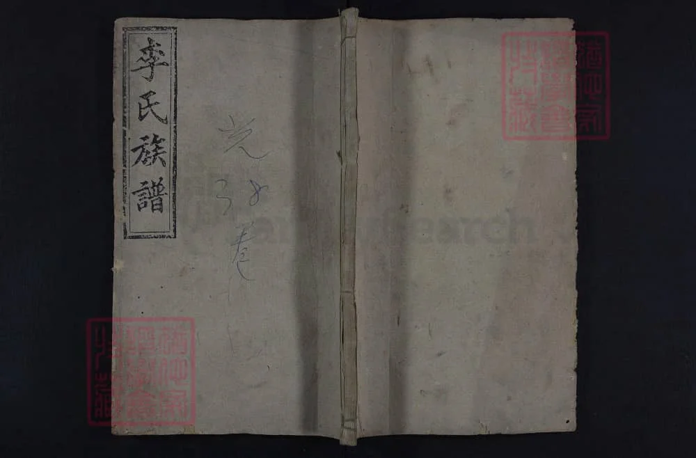 图片[1]-湖南长沙宁乡二甲李氏续修族谱（陇西堂）电子版PDF下载-中华家谱网