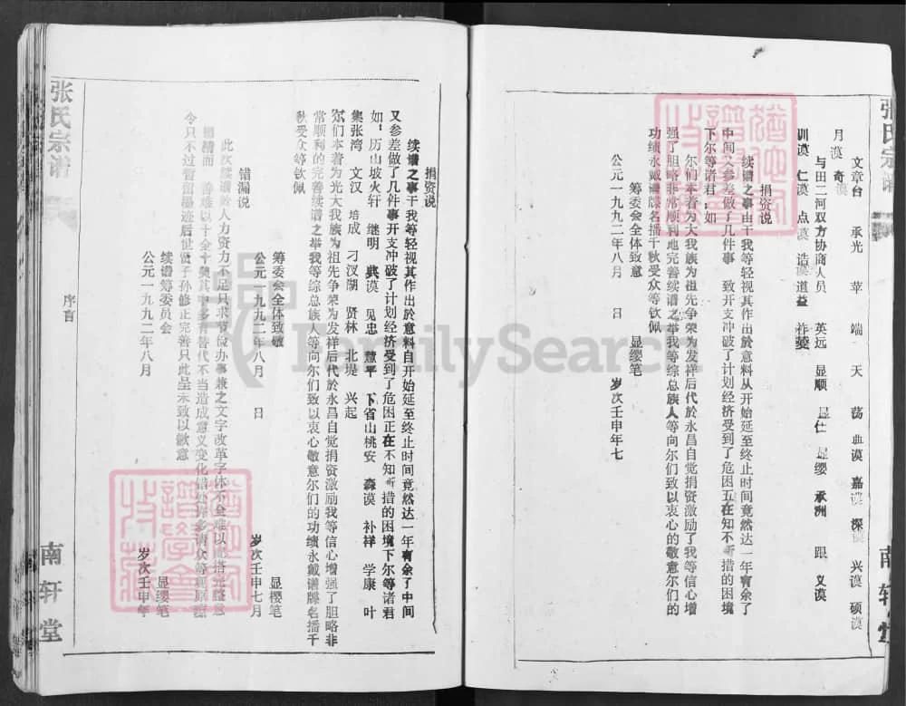 图片[4]-湖北汉川张氏宗谱（南轩堂）电子版PDF下载-中华家谱网