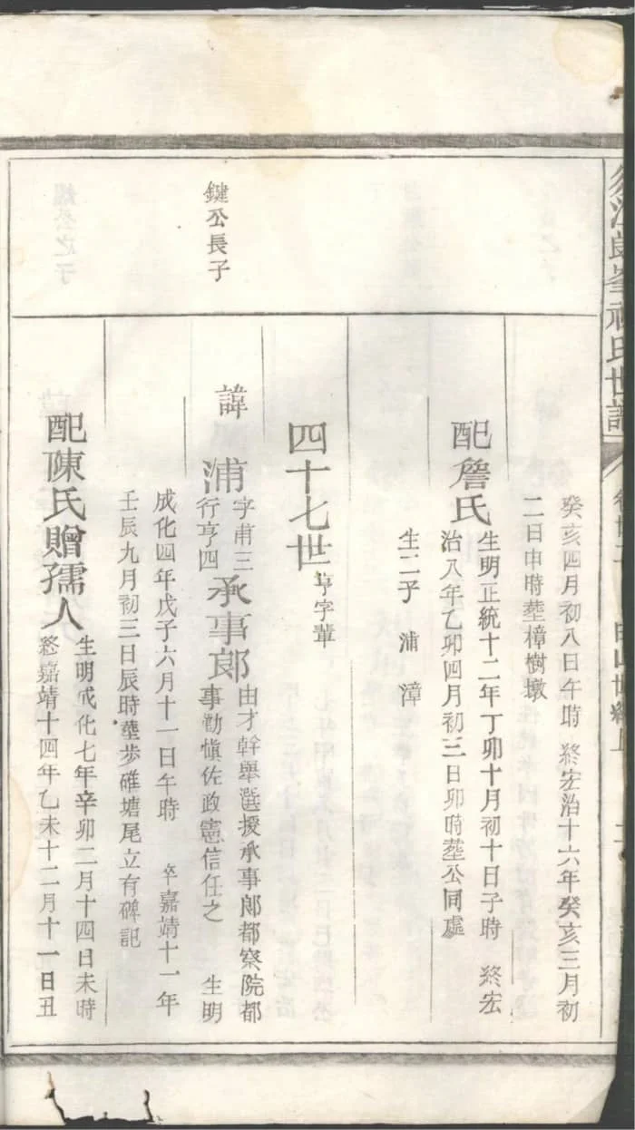 图片[6]-浙江江山须江郎峰祝氏世谱PDF下载-中华家谱网