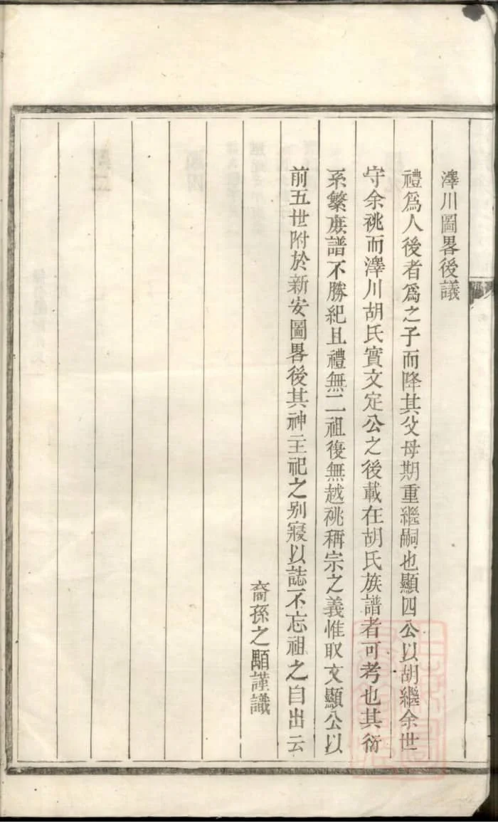 图片[4]-浙江杭州淳安泮南余氏宗谱（维新堂）PDF下载-中华家谱网