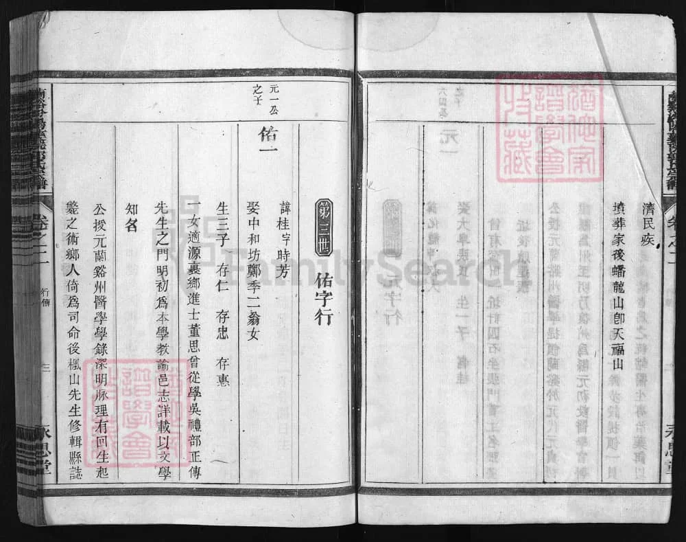 图片[7]-浙江兰溪汾阳药院郭氏宗谱（永思堂，咸丰9年本）电子版PDF下载-中华家谱网