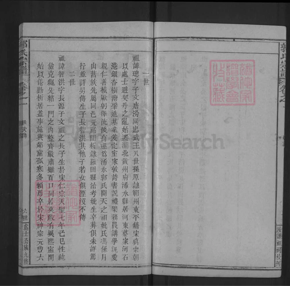 图片[7]-湖北黄冈浠水郭氏宗谱电子版PDF下载-中华家谱网