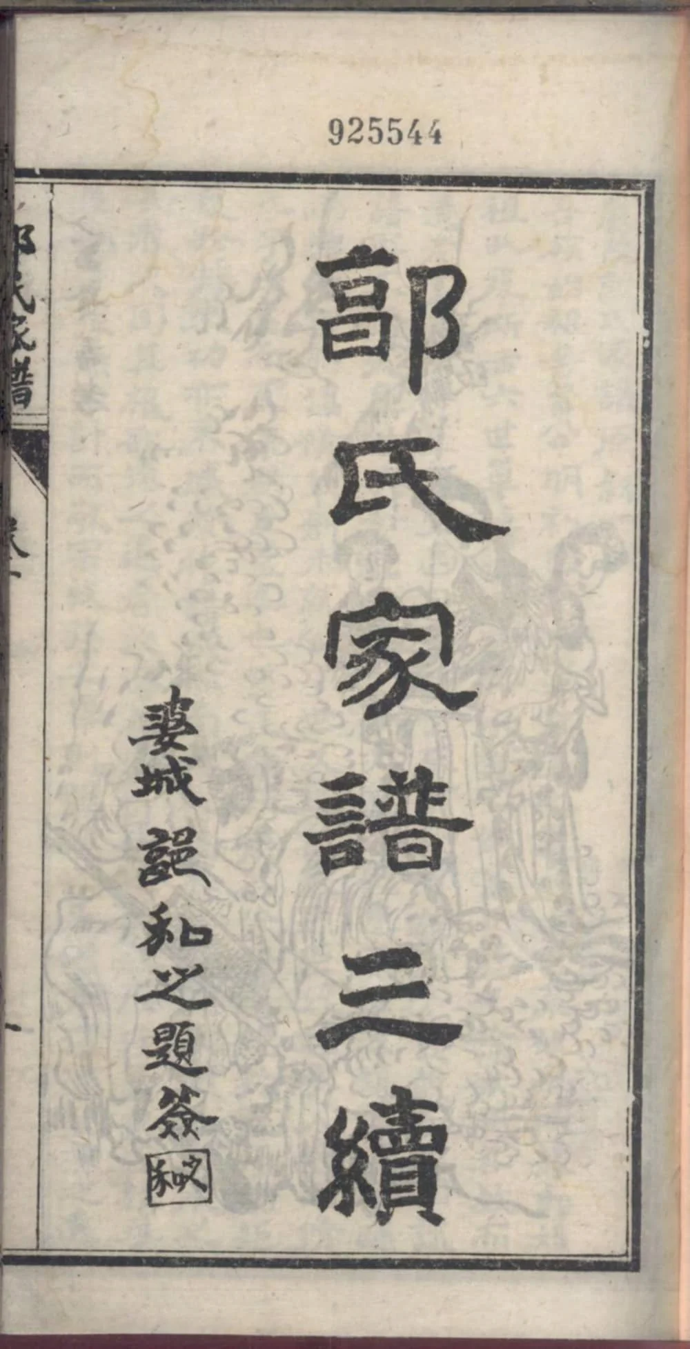 图片[2]-四川内江威远严陵郭氏家谱电子版PDF下载-中华家谱网