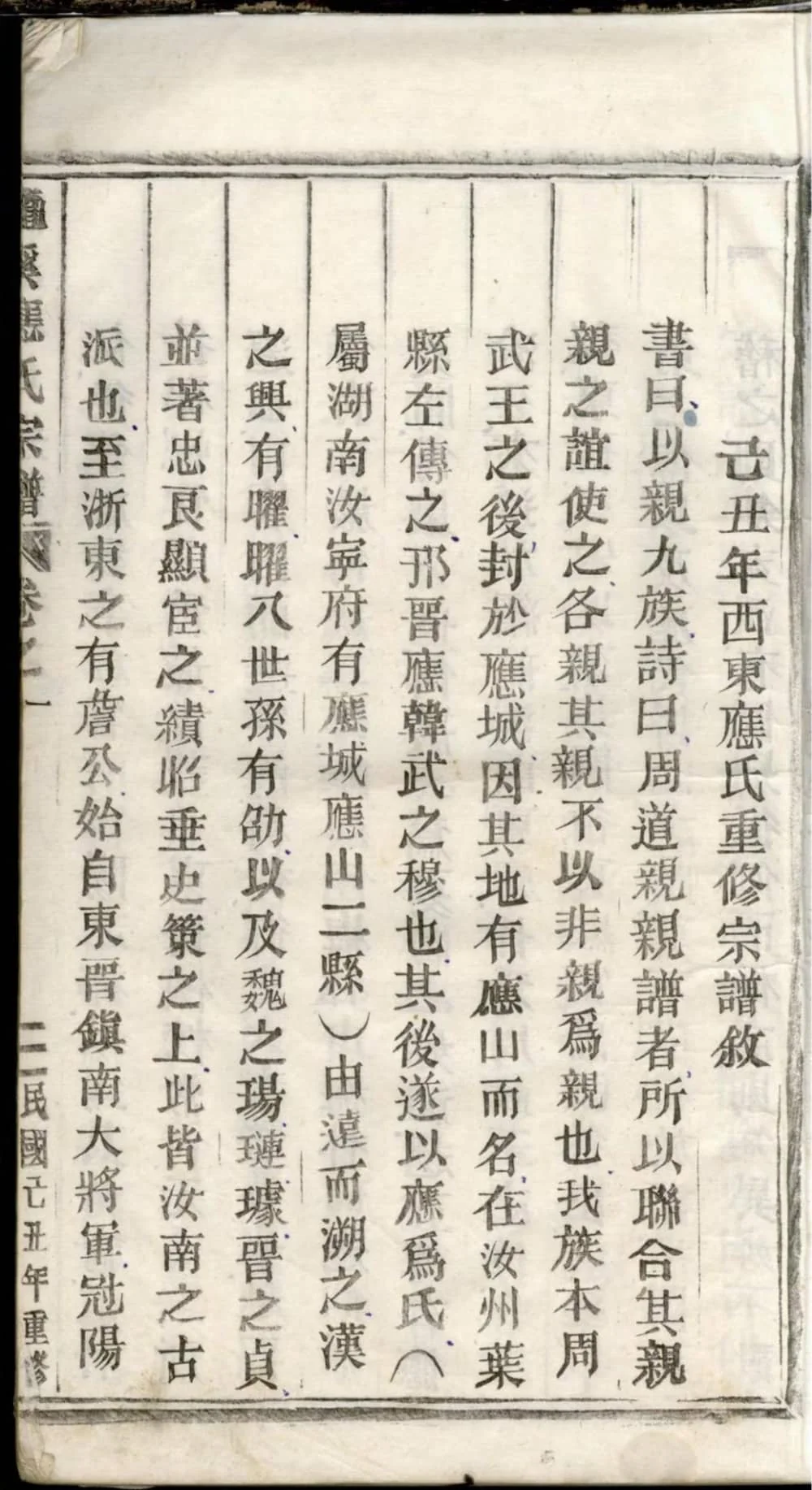 图片[2]-浙江丽水缙云五云龙溪冠阳应氏重修宗谱电子版PDF下载-中华家谱网