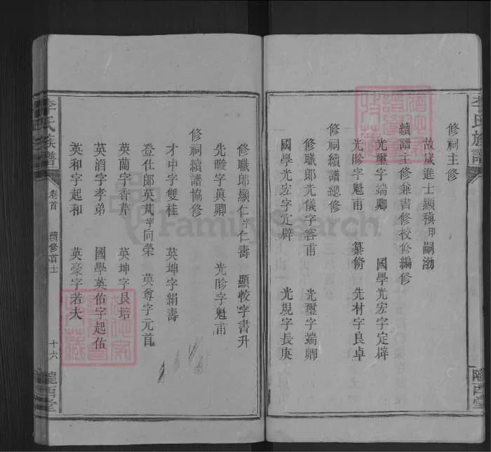 图片[5]-湖南邵阳洞口县草塘李氏族谱（陇西堂）电子版PDF下载-中华家谱网