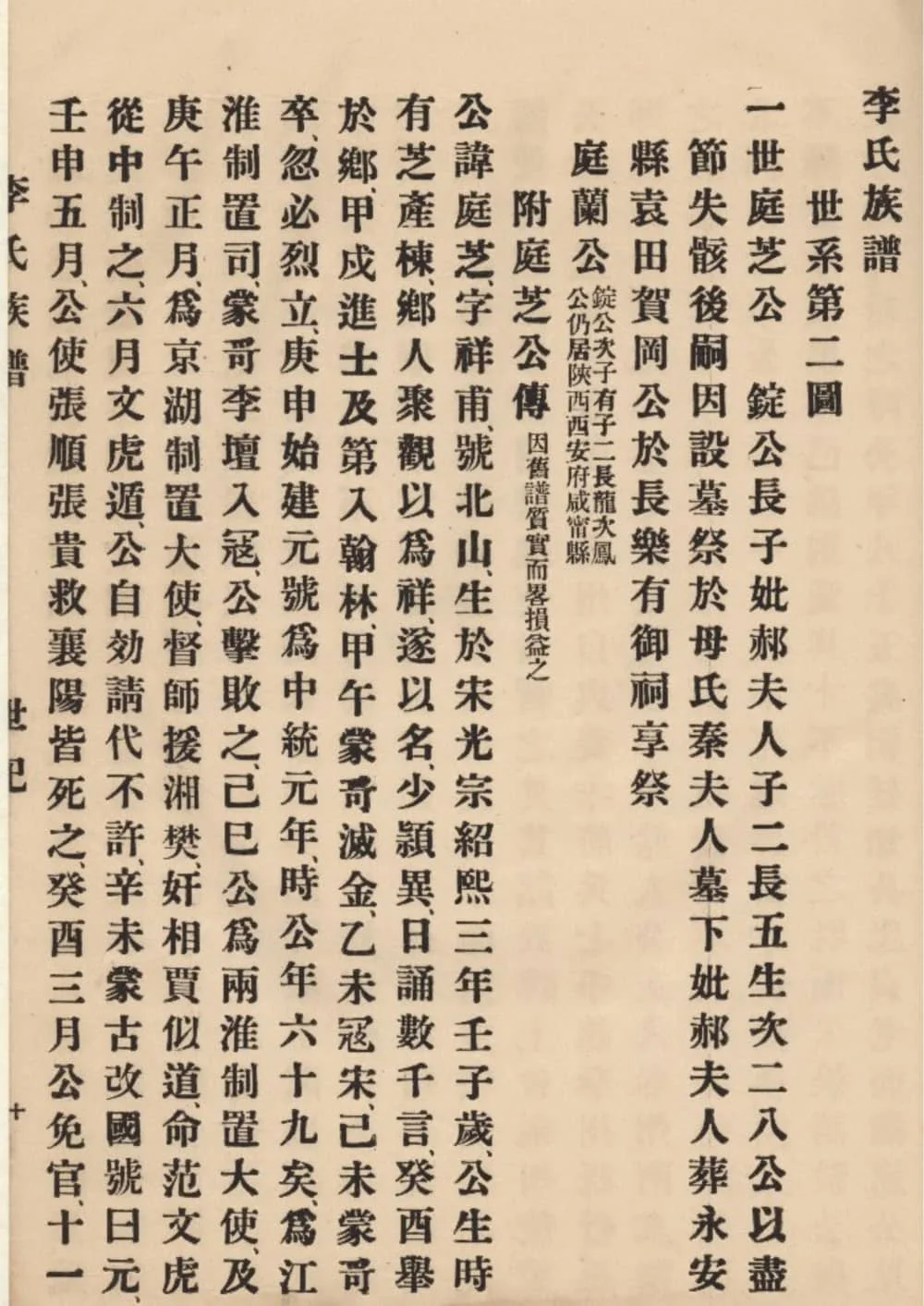 图片[3]-台湾苗栗郡涧窝李氏族谱电子版PDF下载-中华家谱网