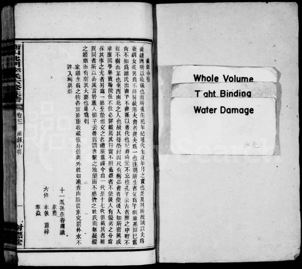 图片[2]-湖南衡阳衡山北门李氏六修族谱（树德堂）电子版PDF下载-中华家谱网