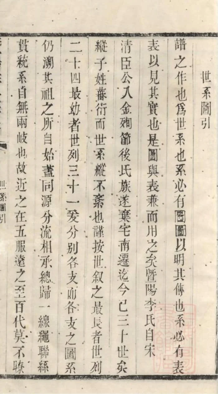 图片[3]-江苏江阴暨阳李氏宗谱（崇礼堂）电子版PDF下载-中华家谱网