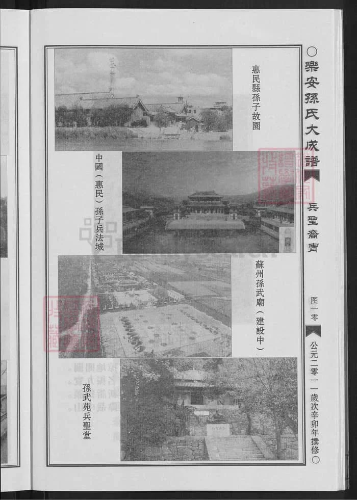 图片[2]-江西抚州乐安孙氏大成谱电子版PDF下载-中华家谱网