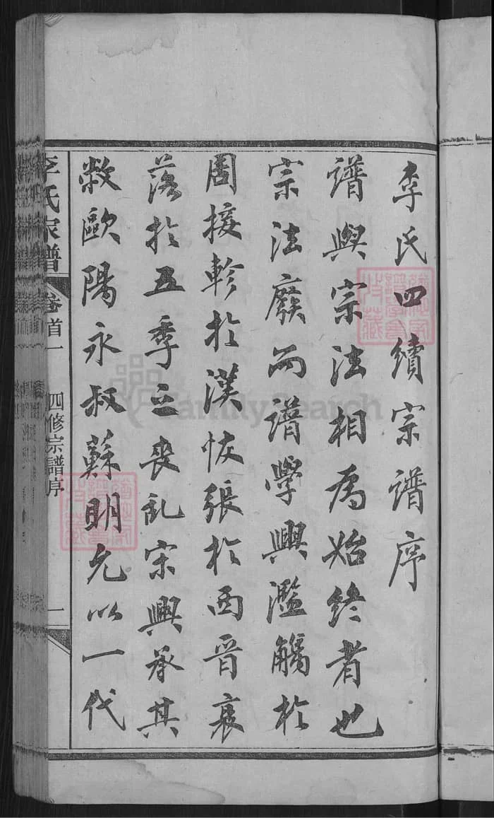 图片[3]-湖北麻城李氏家谱PDF下载-中华家谱网