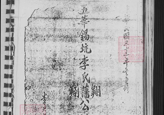 广东梅州五华县锡坑李氏族谱（民国32年本）-中华家谱网