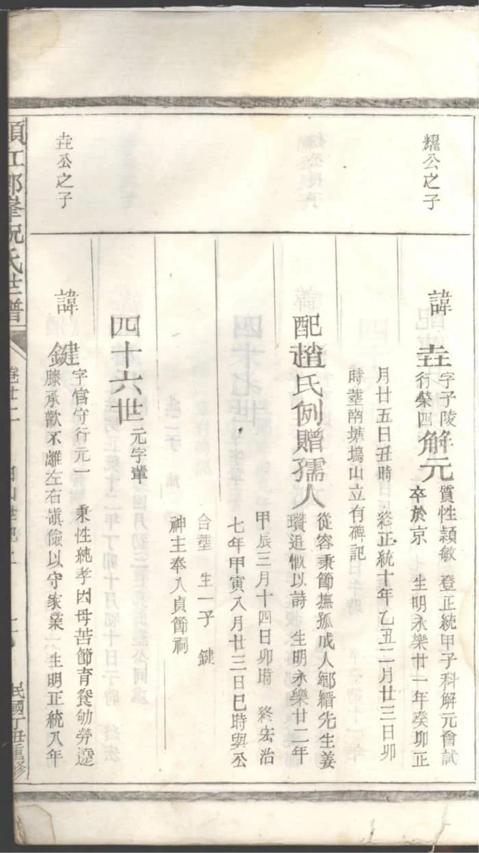 图片[5]-浙江江山须江郎峰祝氏世谱PDF下载-中华家谱网