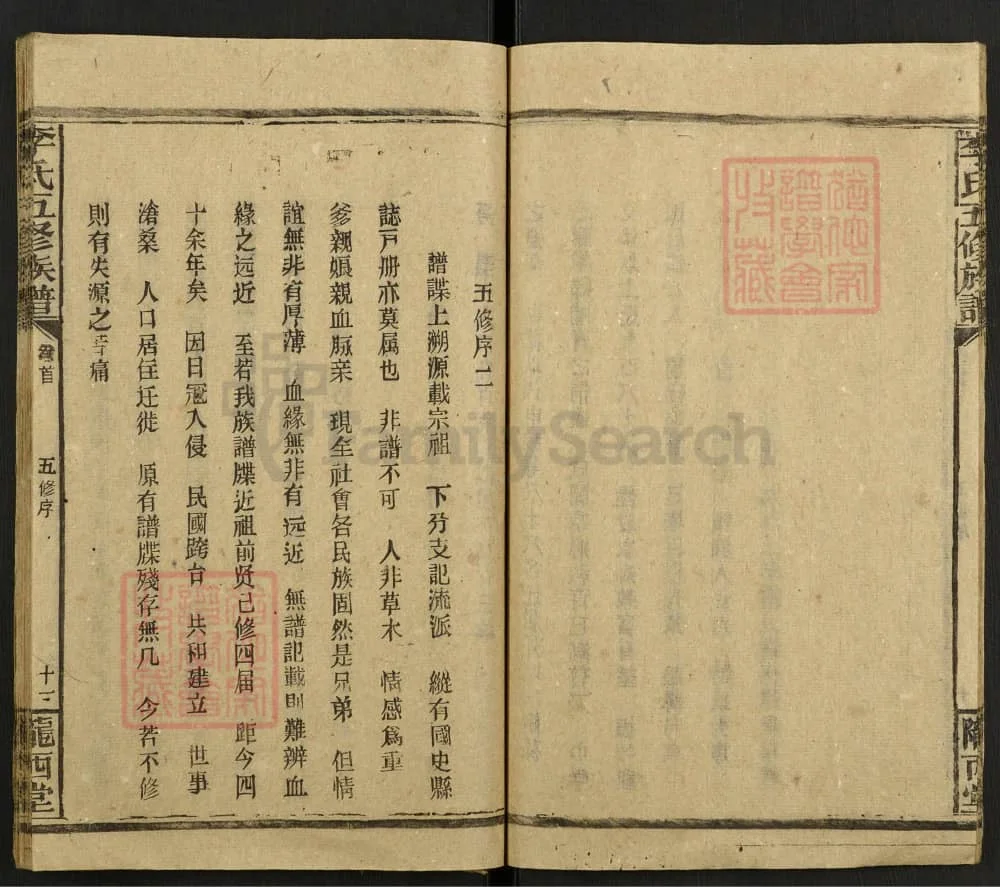 图片[2]-湖南邵东李氏五修族谱荣房谱（陇西堂）电子版PDF下载-中华家谱网