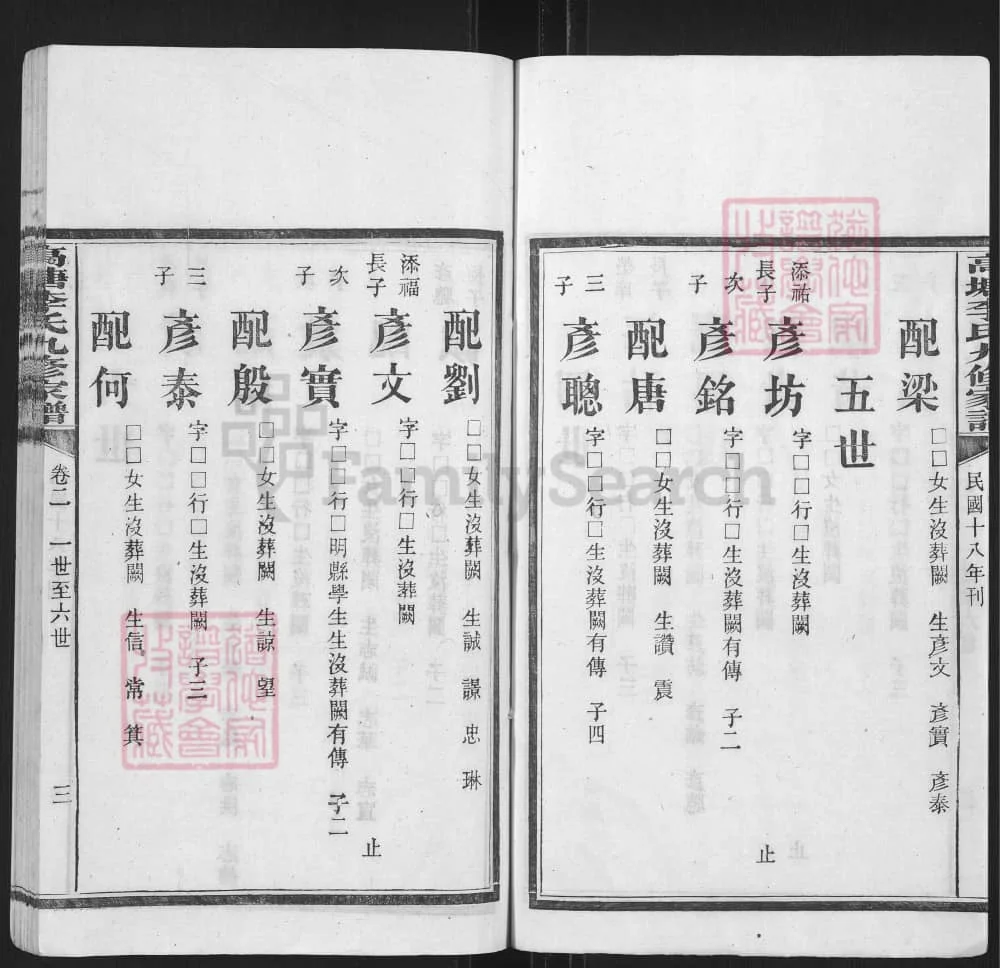 图片[8]-湖南湘潭高塘李氏九修家谱电子版PDF下载-中华家谱网