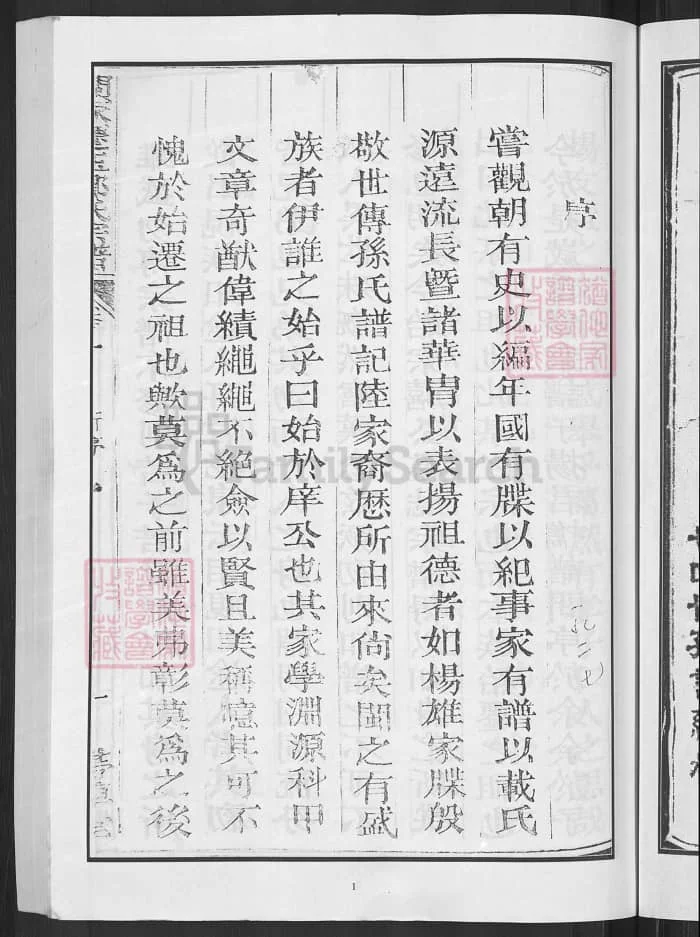 图片[3]-江西玉山闽永迁玉郑氏宗谱（带草堂）PDF下载-中华家谱网