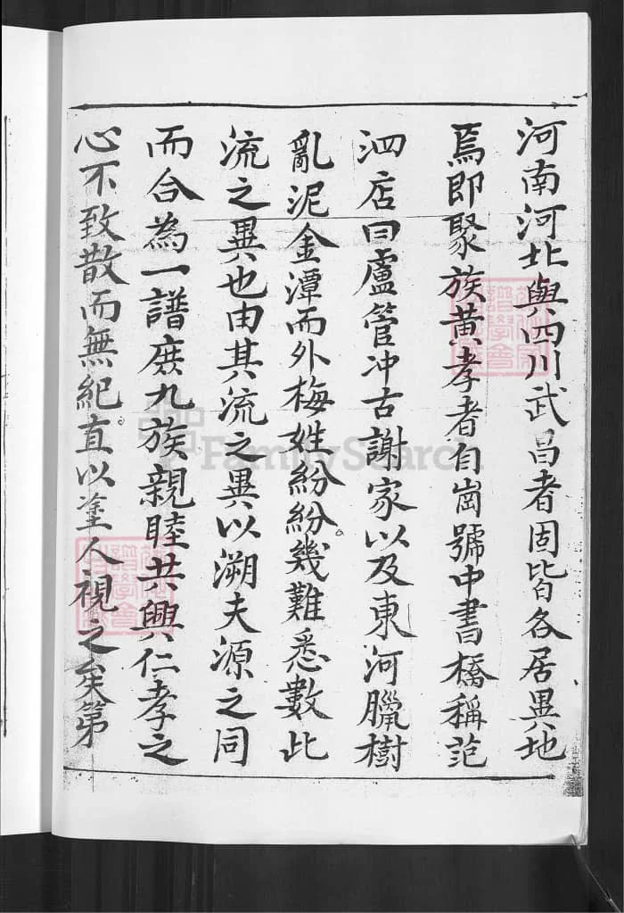 图片[6]-梅氏宗谱（湖北武汉黄陂陂南篇）PDF下载-中华家谱网