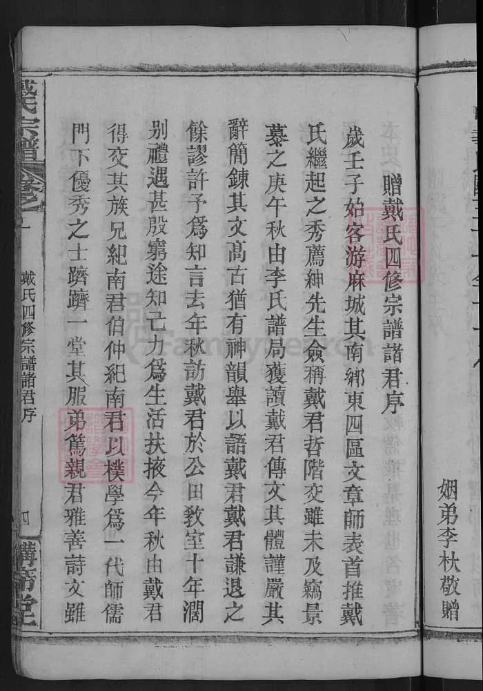 图片[2]-湖北麻城戴氏四修宗谱（讲席堂）PDF下载-中华家谱网