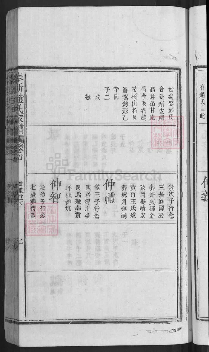 图片[4]-江西宜春奉新赵氏家谱（九修本）PDF下载-中华家谱网