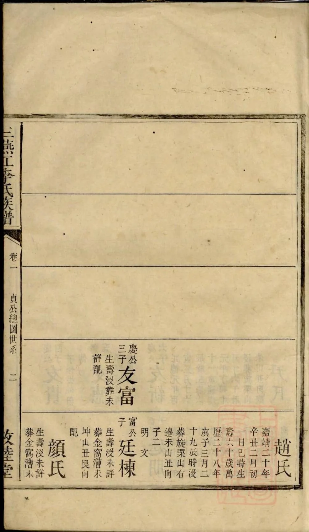 图片[8]-湖南邵阳三燕江李氏续修族谱（敦睦堂、联辉堂）电子版PDF下载-中华家谱网