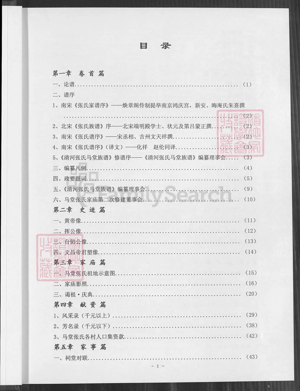 图片[3]-福建漳州平和县清河张氏马堂族谱电子版PDF下载-中华家谱网