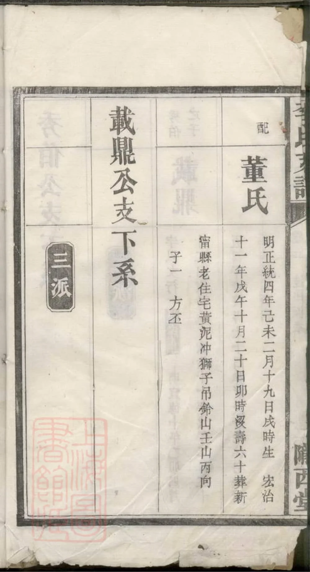图片[5]-湖南邵阳新宁楚甯李氏续修支谱（陇西堂）电子版PDF下载-中华家谱网