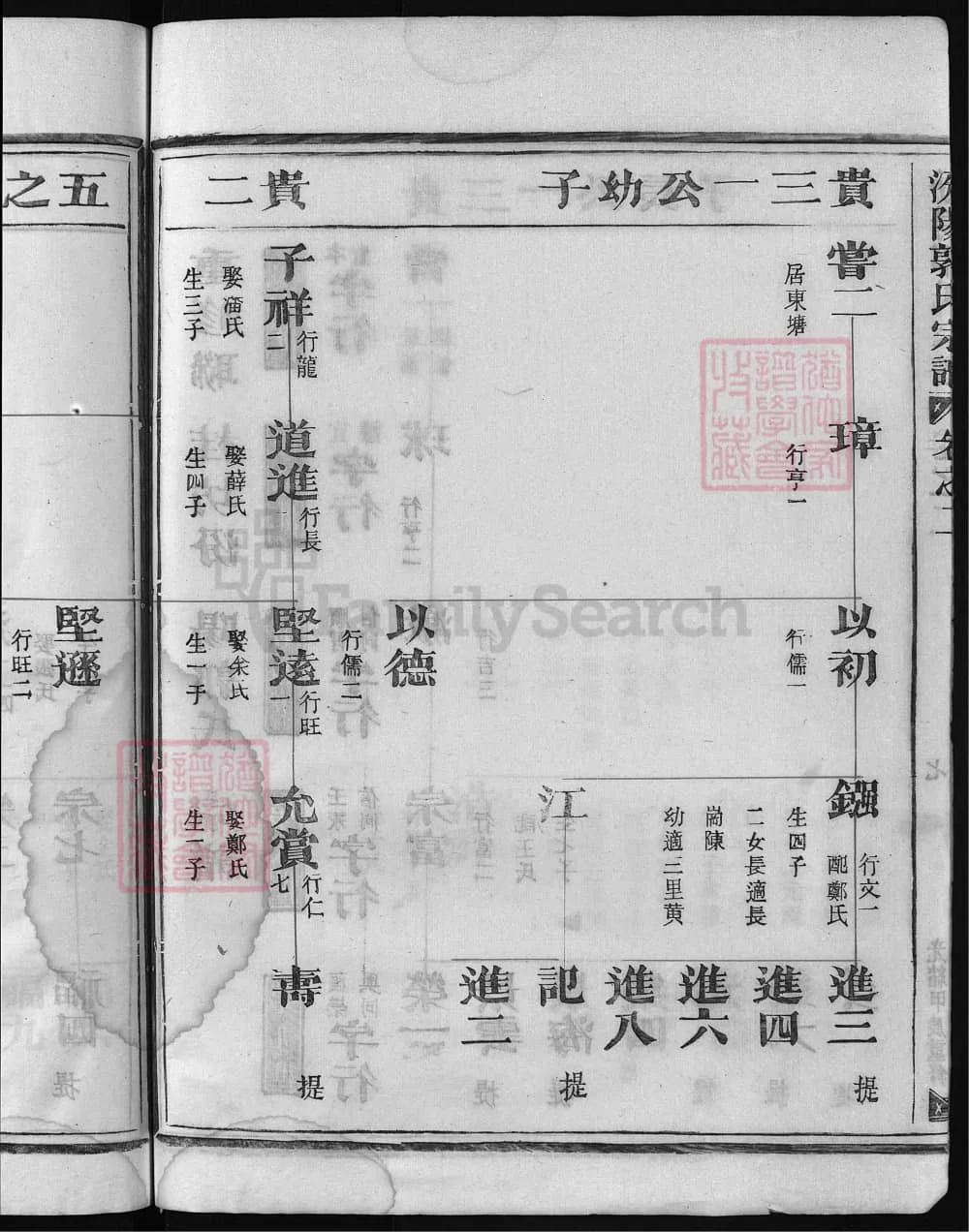 图片[7]-浙江兰溪汾阳郭氏宗谱电子版PDF下载-中华家谱网