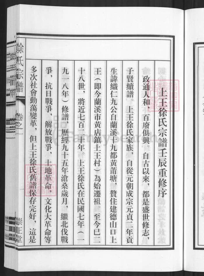图片[2]-浙江兰溪徐氏宗谱（崇正堂）电子版PDF下载-中华家谱网