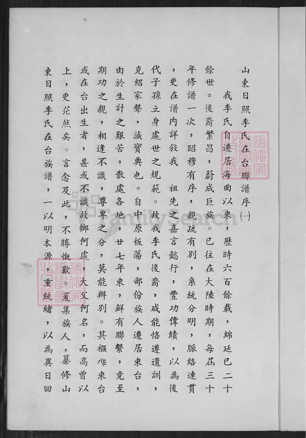 图片[4]-（台湾省）山东日照李氏在台联谱电子版PDF下载-中华家谱网
