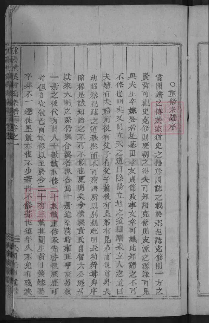 图片[2]-浙江浦阳横溪黄氏宗谱电子版PDF下载-中华家谱网