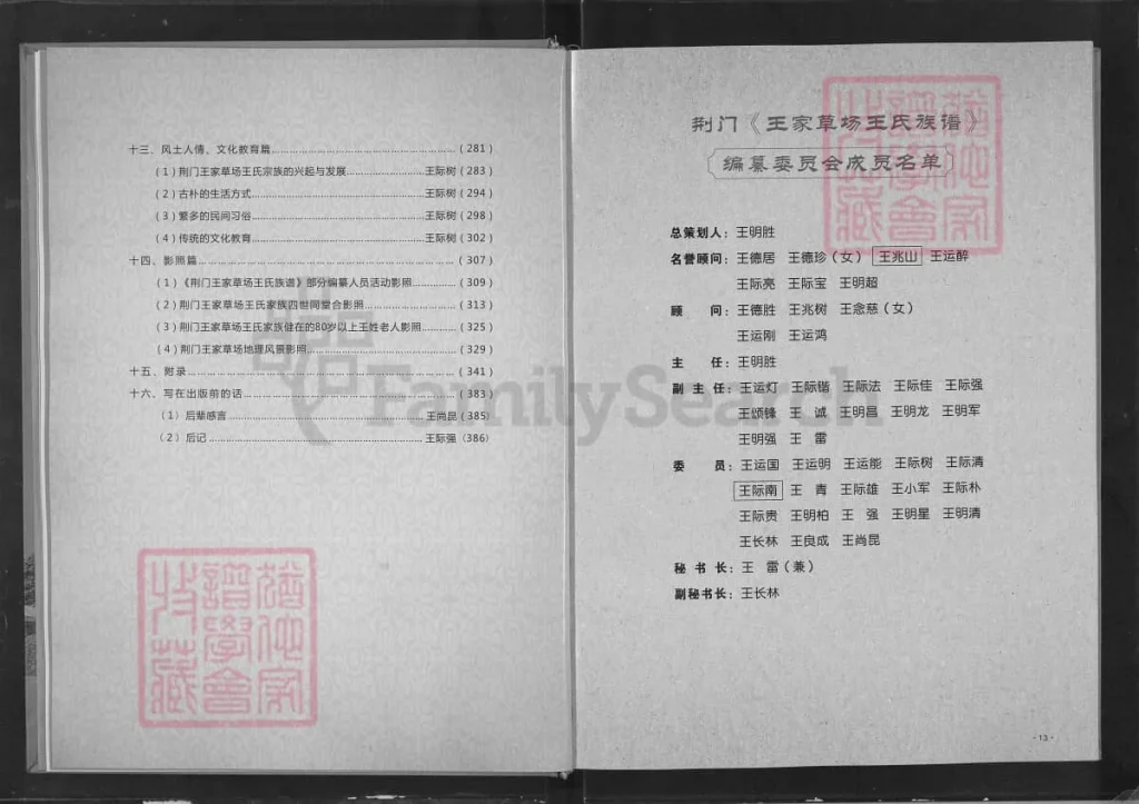 图片[5]-湖北荆门王家草场王氏族谱（三槐堂）电子版PDF下载-中华家谱网