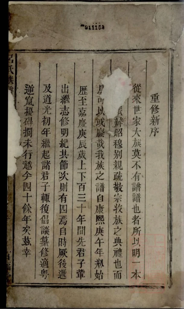 图片[2]-安徽安庆怀宁吕氏宗谱（百福堂）PDF下载-中华家谱网
