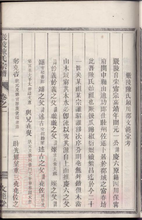 图片[4]-浙江杭州淳安严陵陈氏宗谱（文范堂）PDF下载-中华家谱网