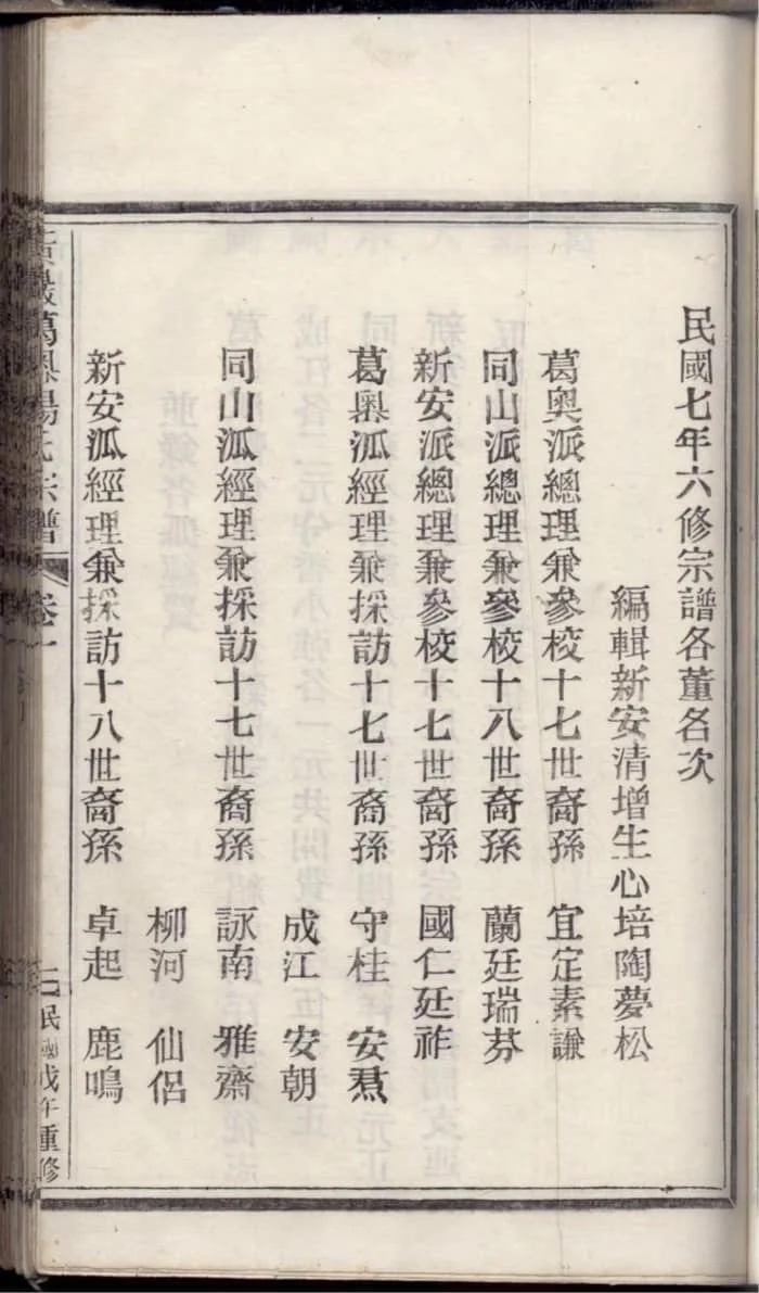 图片[3]-浙江台州黄岩葛嶴杨氏宗谱电子版PDF下载-中华家谱网