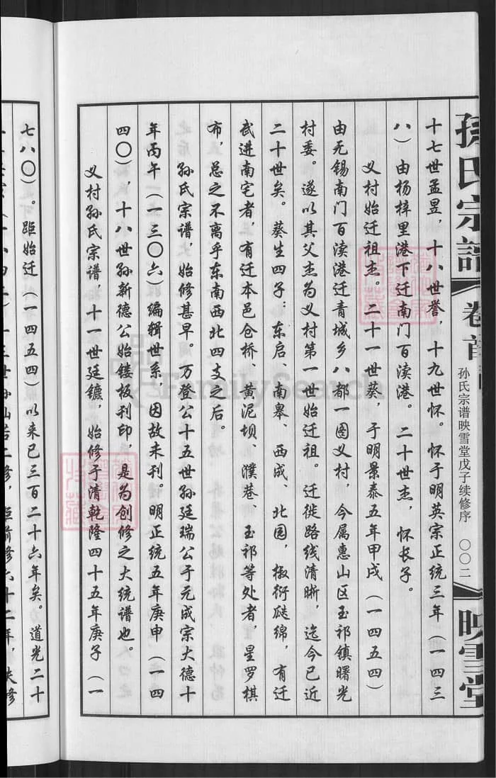 图片[4]-江苏无锡孙氏宗谱（映雪堂）PDF下载-中华家谱网