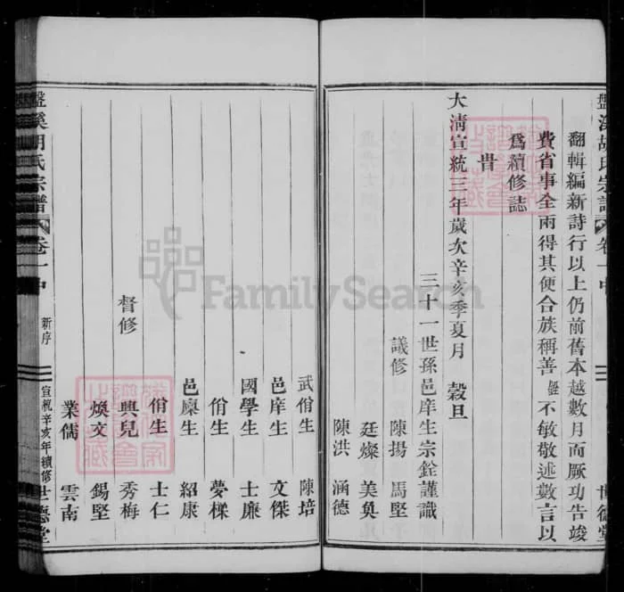 图片[3]-浙江丽水缙云盘溪胡氏宗谱（世德堂）PDF下载-中华家谱网