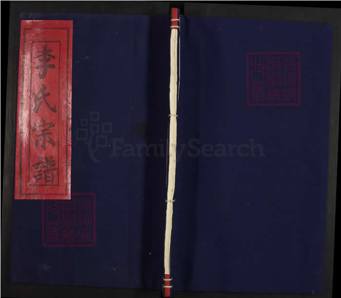 图片[1]-江西上饶鄱阳三田李氏宗谱电子版PDF下载-中华家谱网