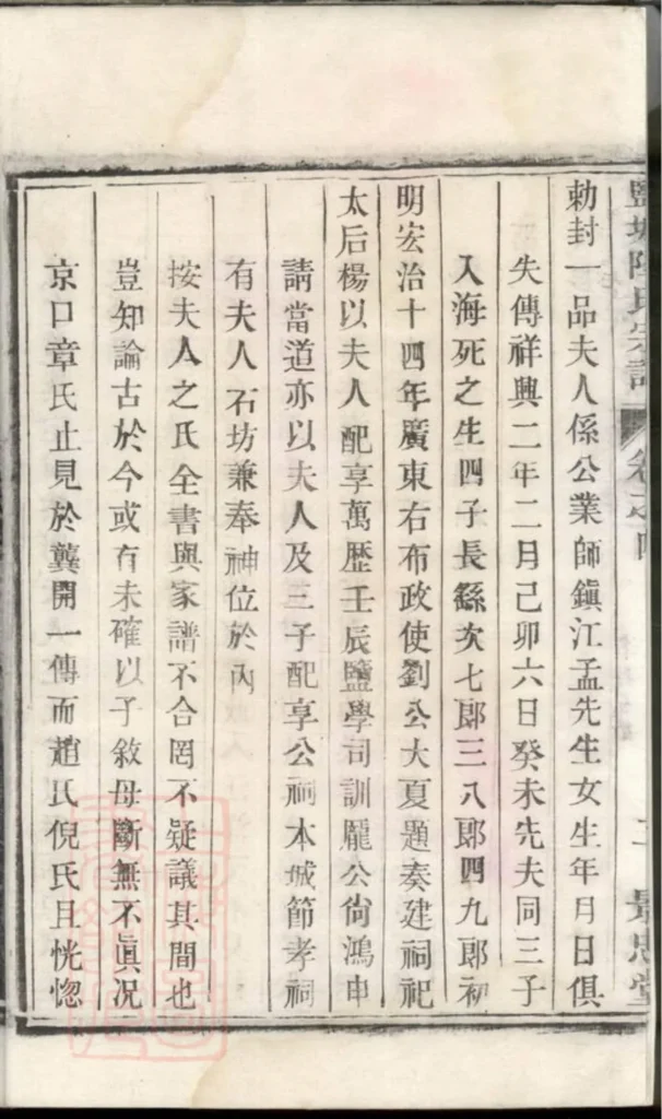 图片[8]-江苏盐城陆氏宗谱（景忠堂）PDF下载-中华家谱网