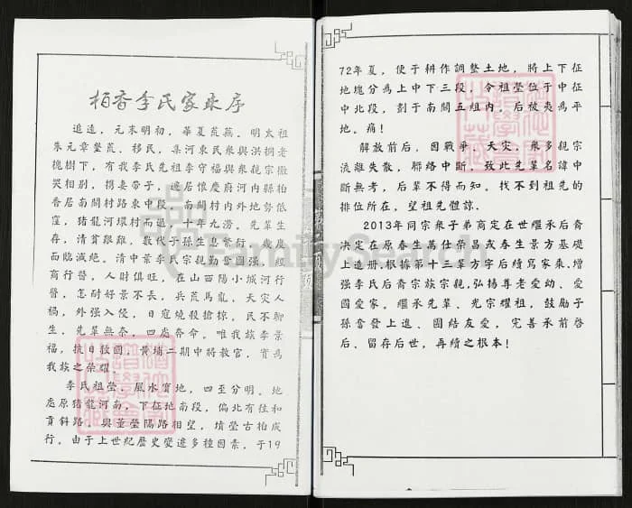图片[1]-河南沁阳李氏家乘电子版PDF下载-中华家谱网