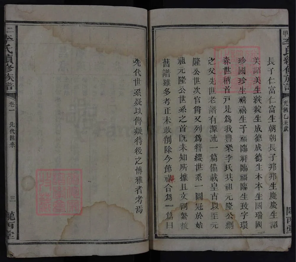 图片[4]-湖南长沙宁乡二甲李氏续修族谱（陇西堂）电子版PDF下载-中华家谱网