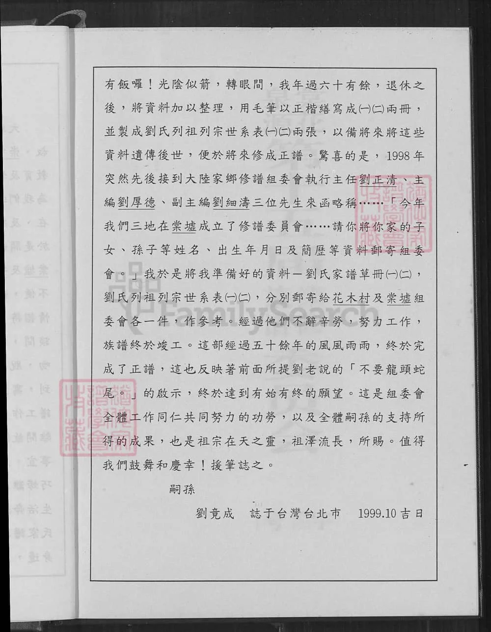 图片[3]-江西吉安安福县刘氏族谱（世庆堂）电子版PDF下载-中华家谱网