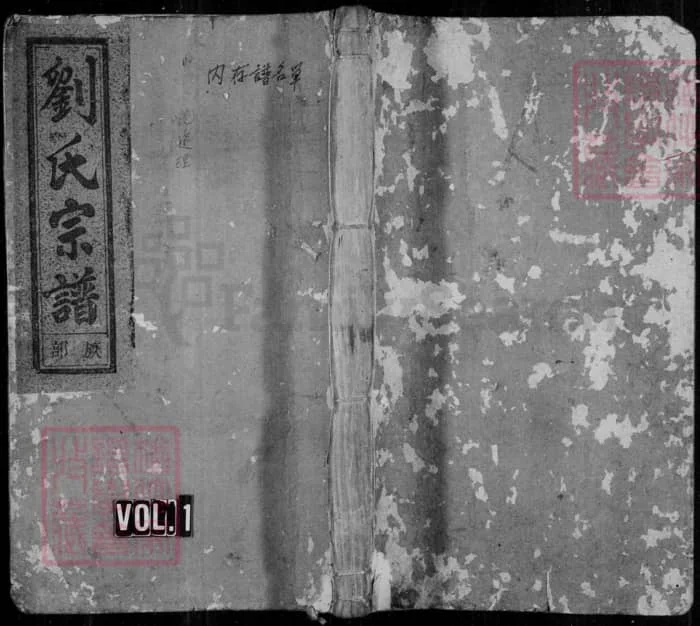 图片[1]-浙江丽水缙云石松刘氏宗谱电子版PDF下载-中华家谱网