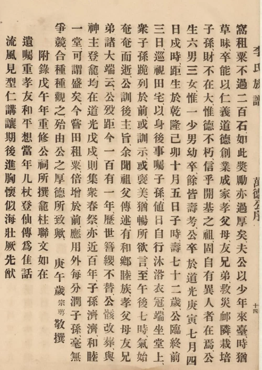 图片[5]-台湾苗栗郡涧窝李氏族谱电子版PDF下载-中华家谱网