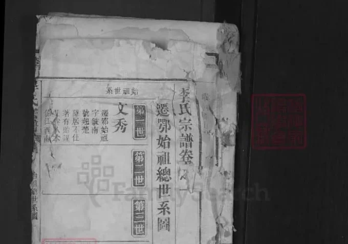 湖北武汉江夏区李氏支谱（青莲堂）-中华家谱网