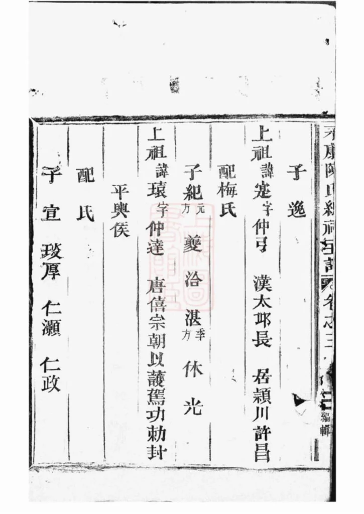 图片[3]-浙江永康陈氏总祠主谱PDF下载-中华家谱网