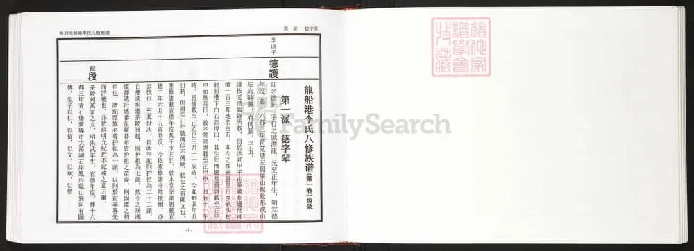 图片[5]-湖南株洲龙船港李氏八修族谱（德馨堂、西平堂）电子版PDF下载-中华家谱网